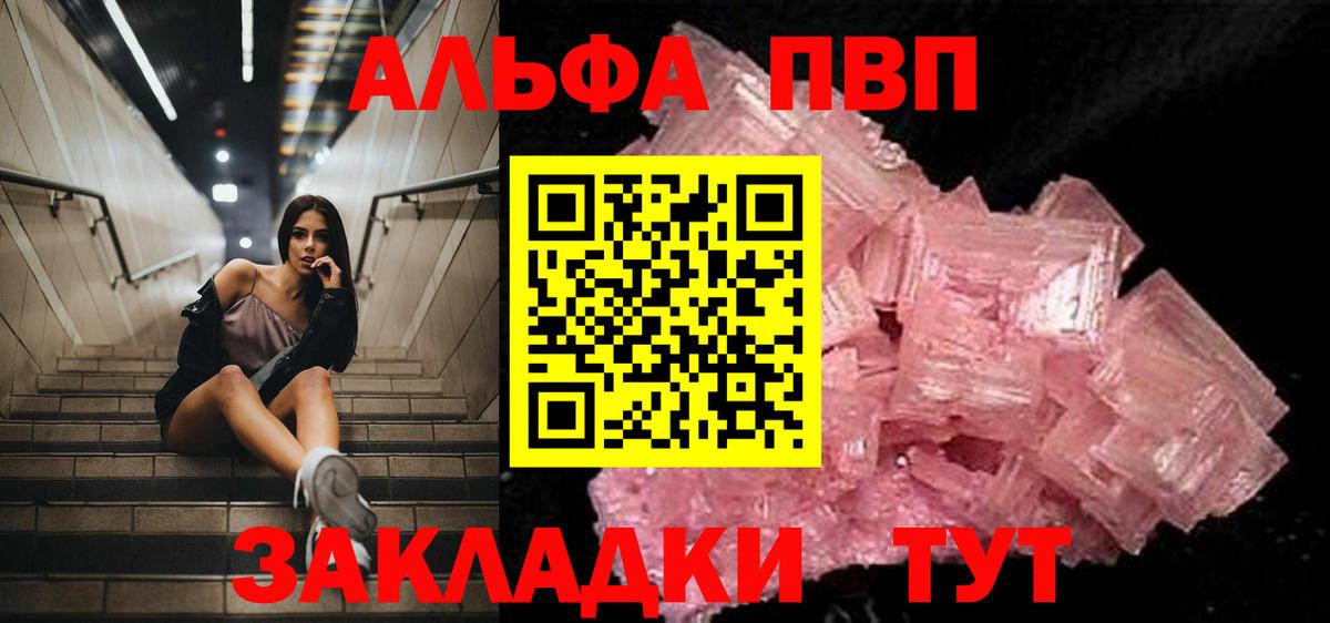 Alpha-PVP Соль Воркута