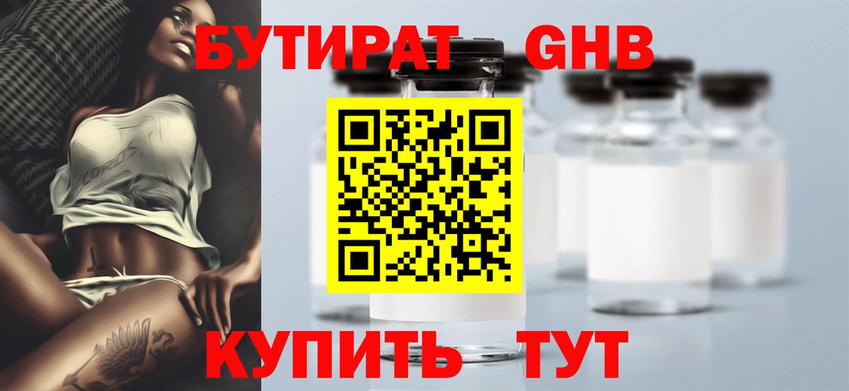 БУТИРАТ Butirat Воркута