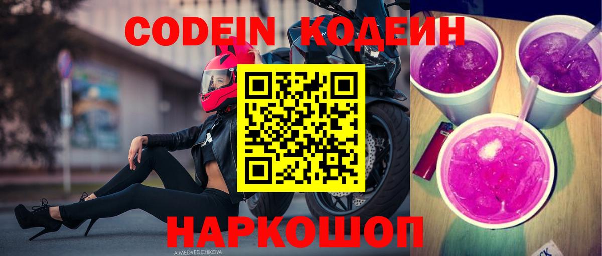 Кодеиновый сироп Lean Purple Drank  Вход с VPN  Воркута  Codein Purple Drank 
