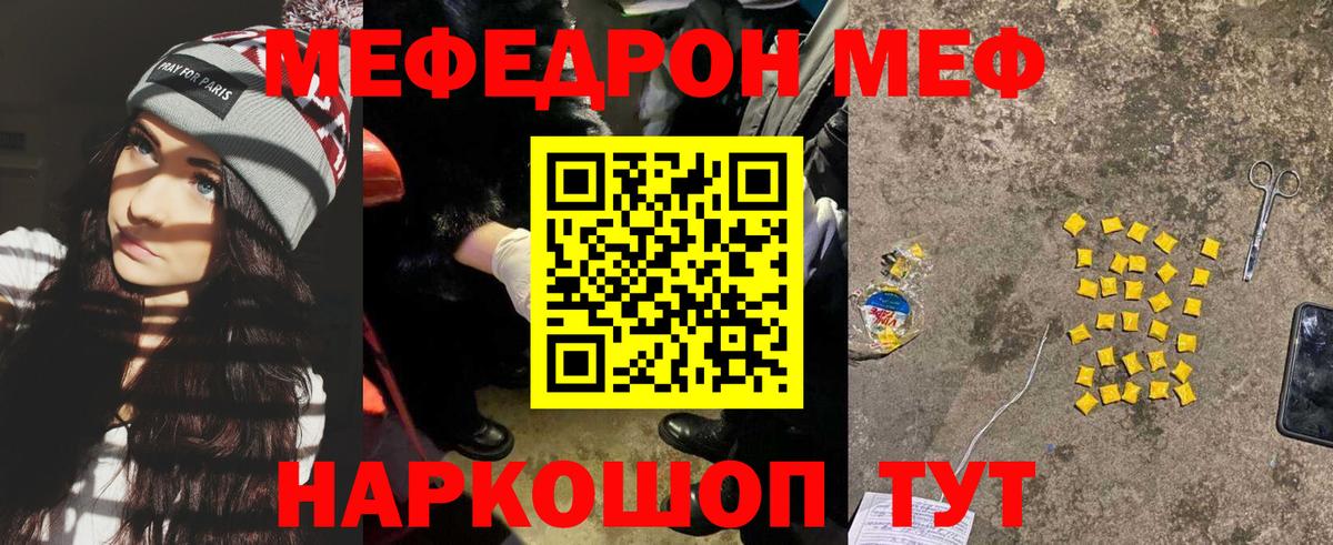 МЕФ кристаллы  МЯУ-МЯУ  Вход с VPN  Воркута  Мефедрон VHQ 